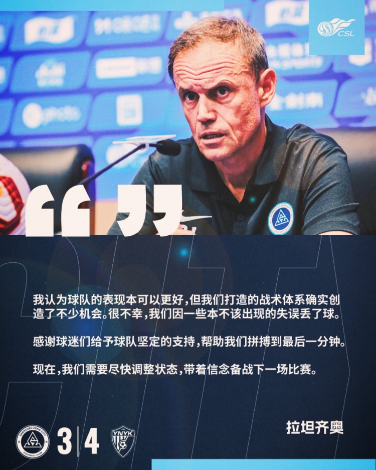  拉坦齊奧：我認為球隊的表現本可以更好，我們需要盡快調整狀態
